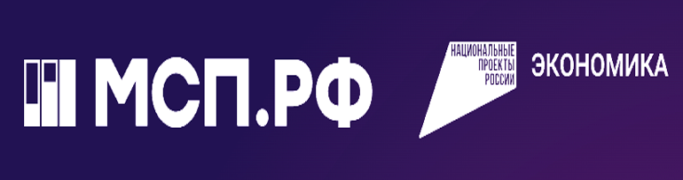 МСП РФ.