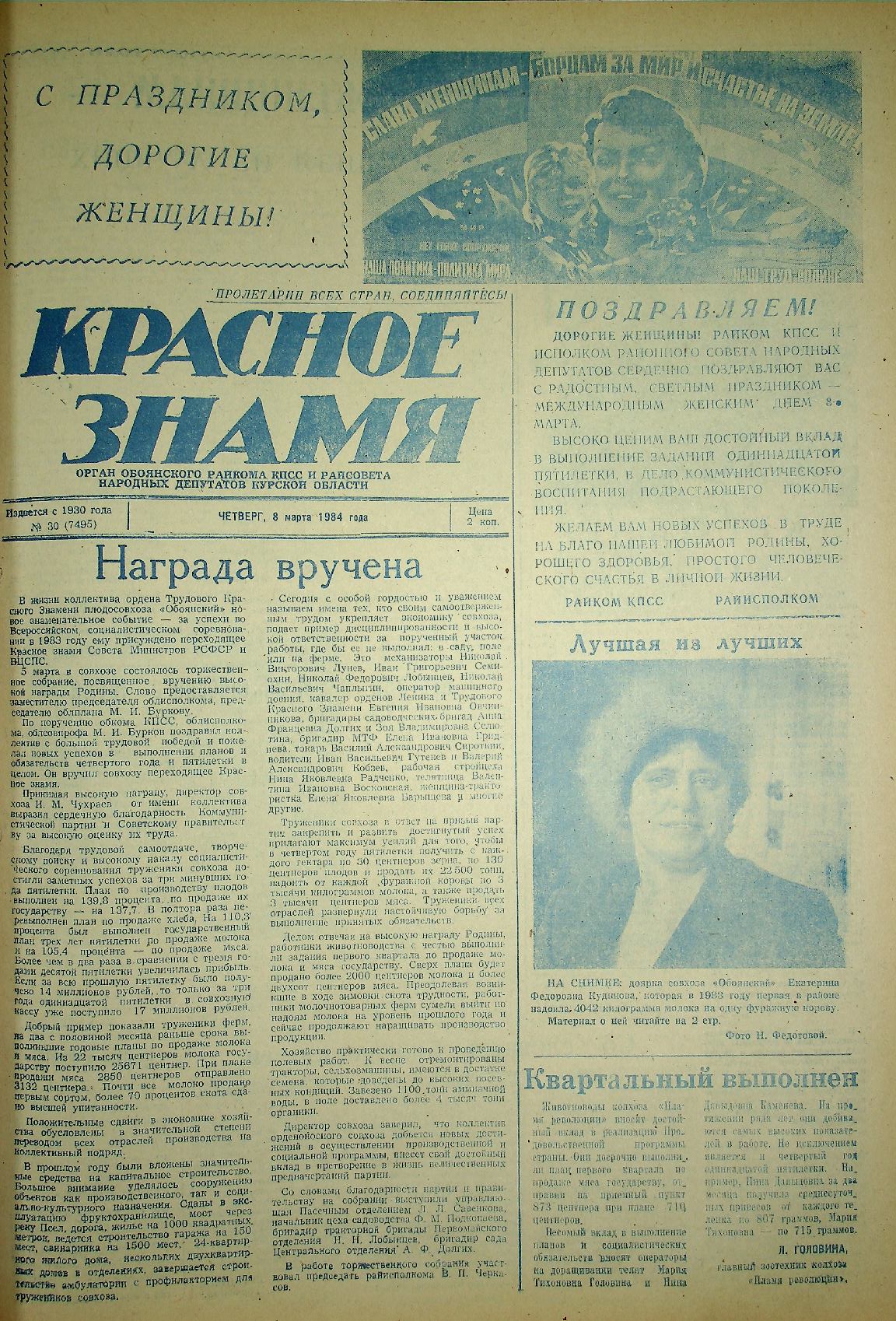 В эти дни 40 лет назад....