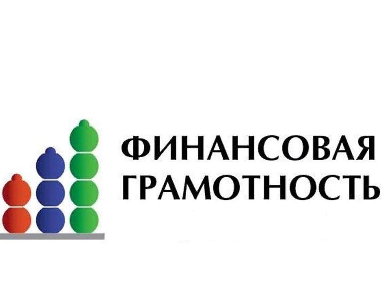 Как будут учить финансовой грамотности в новом учебном году?.