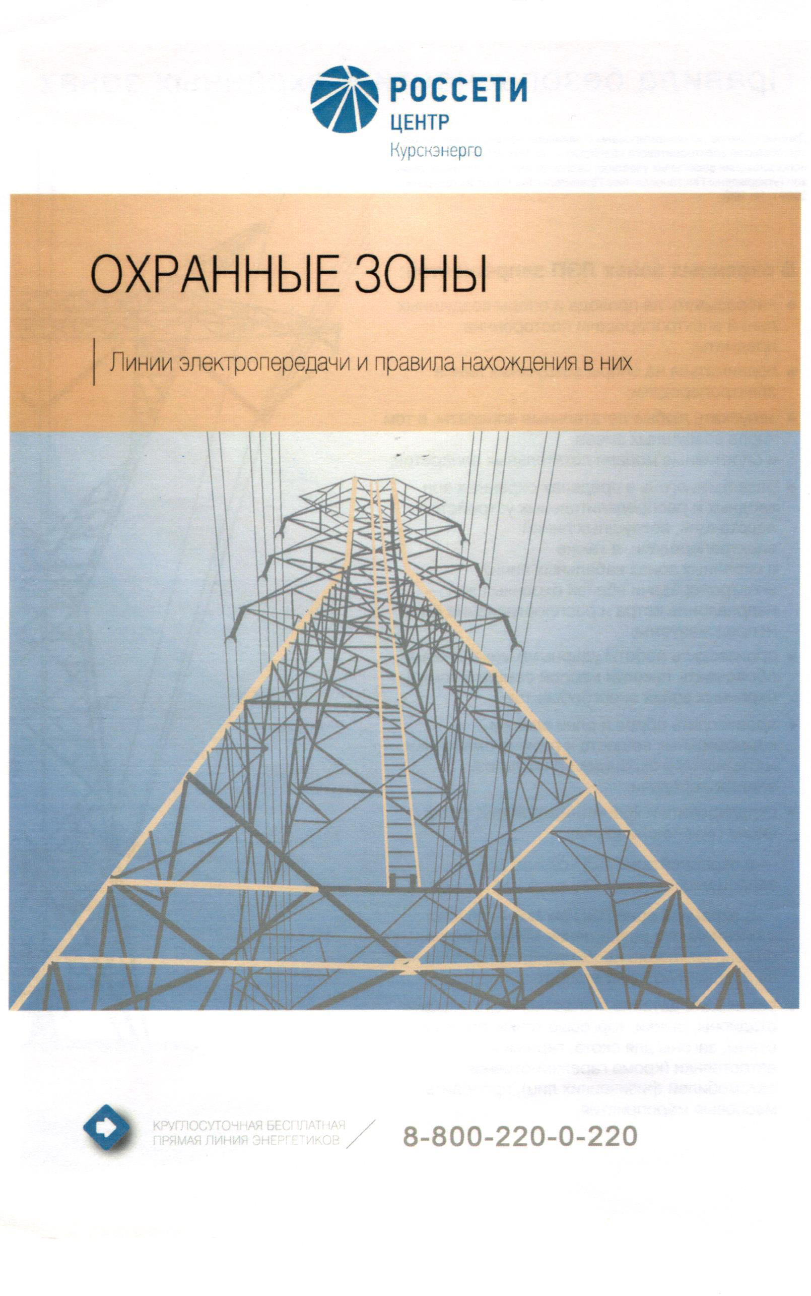 Охранные зоны.