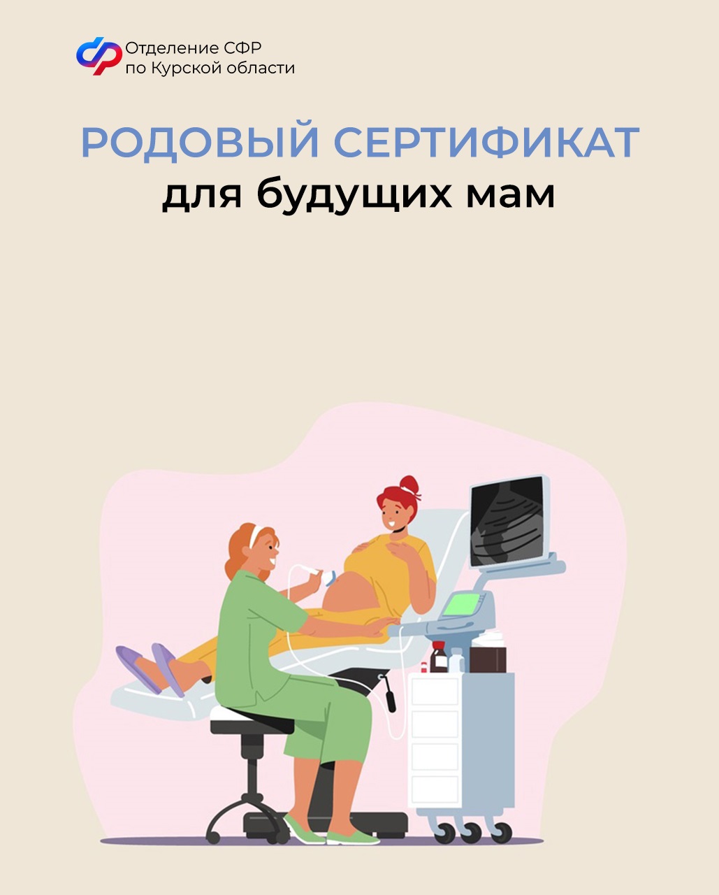 Отделение Фонда пенсионного и социального страхования РФ по Курской области..