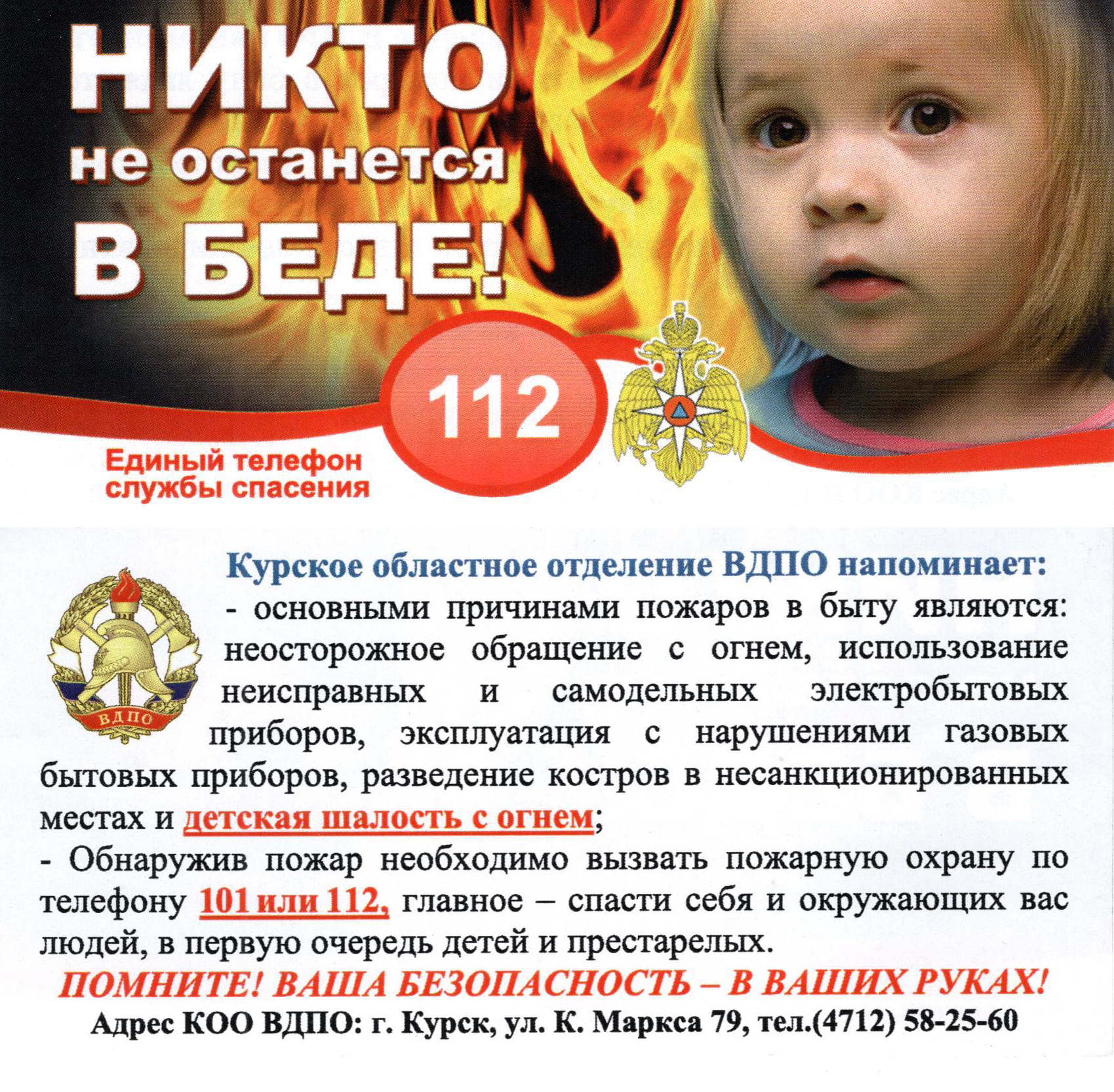НИКТО не останется в беде!.