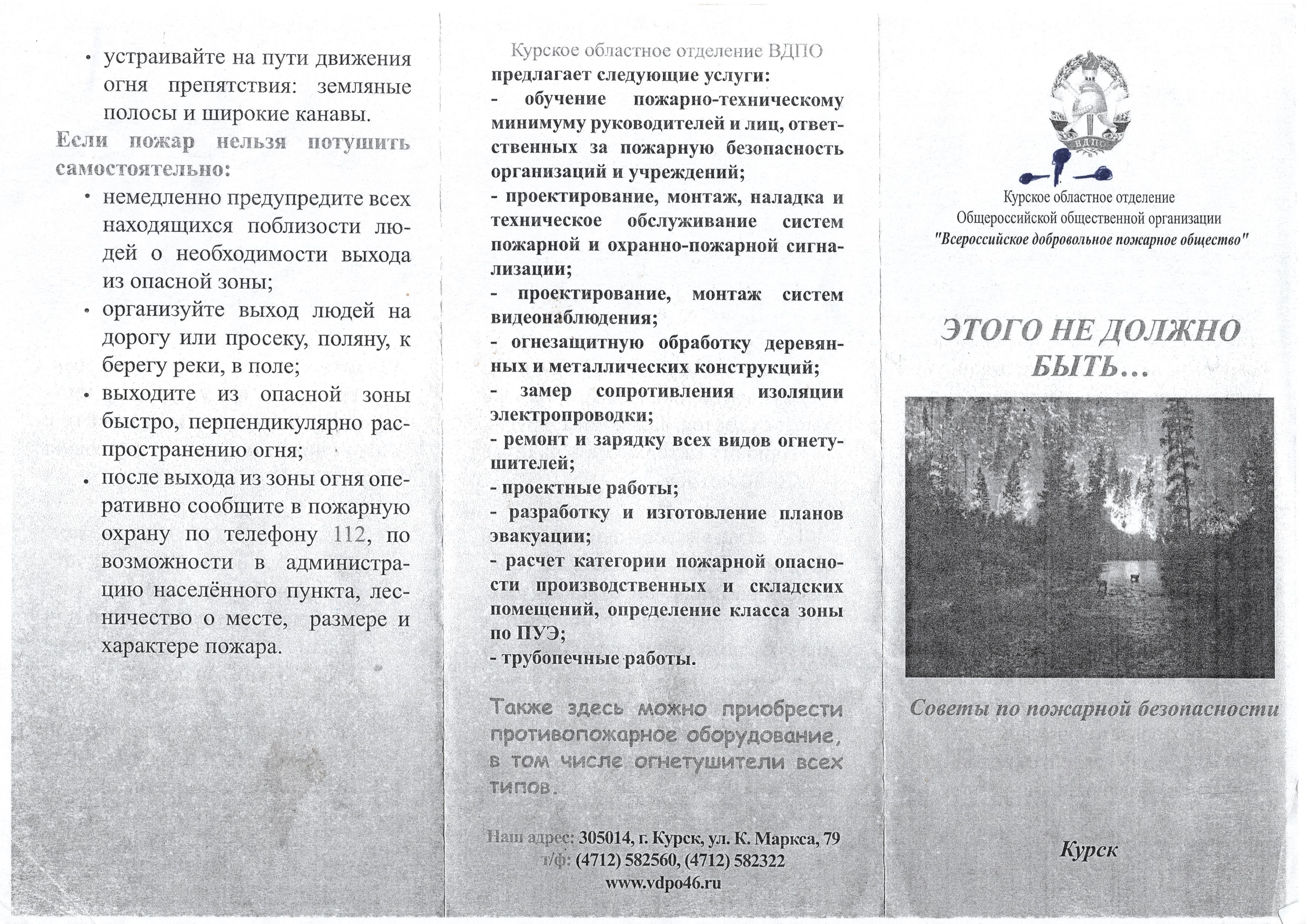Советы по пожарной безопасности.