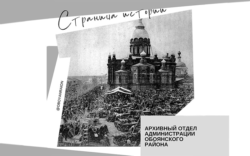 81 годовщина со дня освобождения Обоянского района.