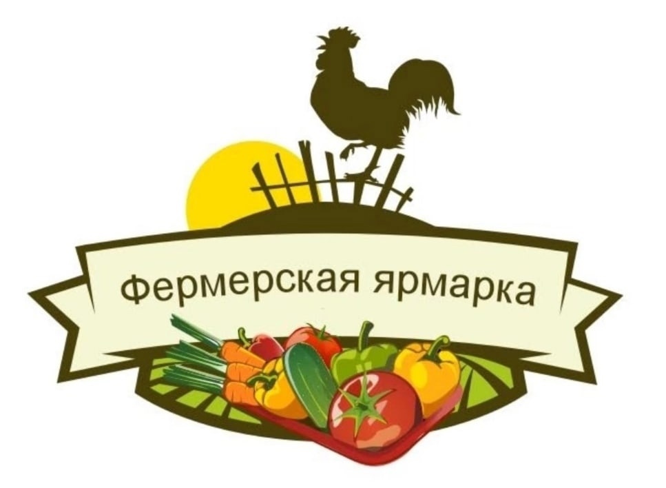 Ярмарка фермерской продукции 28 октября 2023 года.