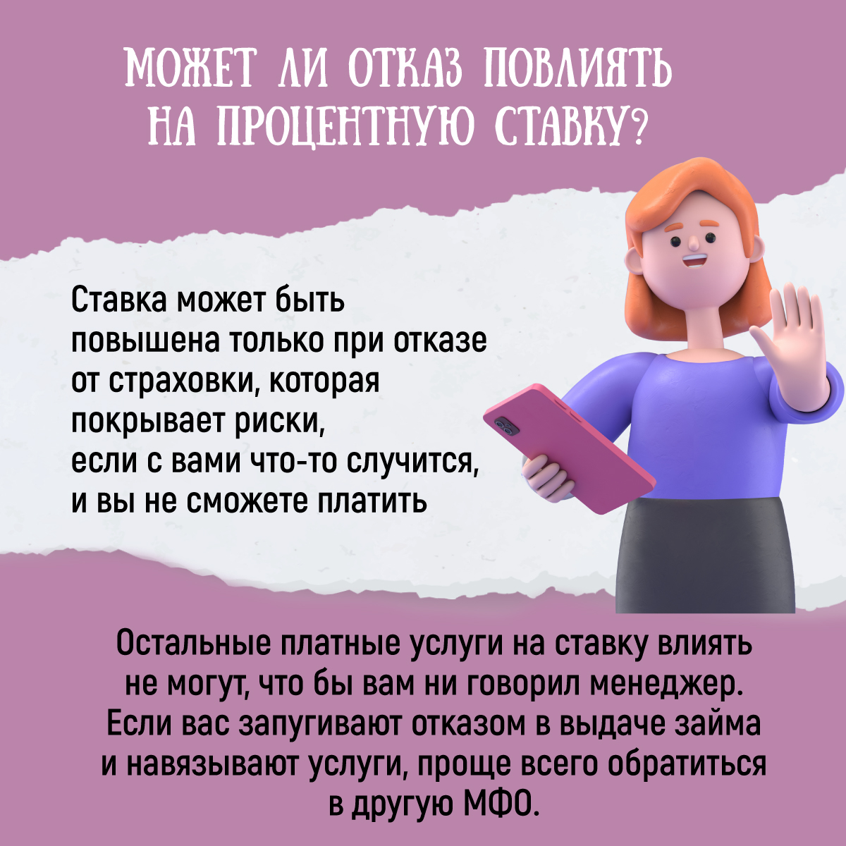 Как взять заём и не переплатить за допуслуги.