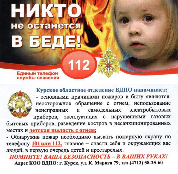 НИКТО не останется в беде!. НИКТО не останется в беде!.