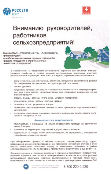 Вниманию руководителей, работников сельхозпредприятий!. Вниманию руководителей, работников сельхозпредприятий!.