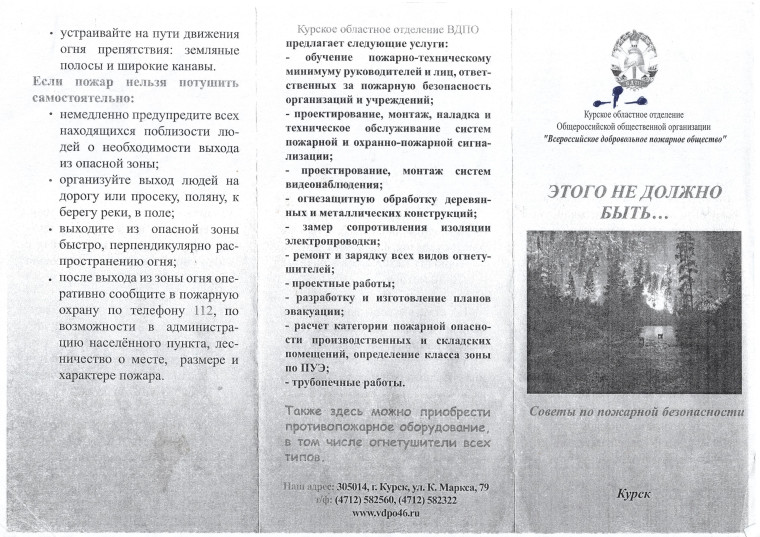 Советы по пожарной безопасности. Советы по пожарной безопасности.