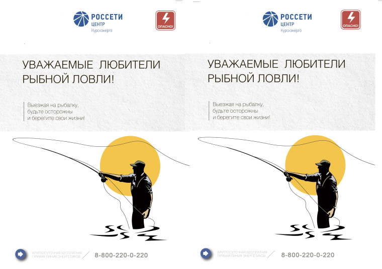 «Курскэнерго» предупреждает: рыбачить вблизи ЛЭП смертельно опасно!. «Курскэнерго» предупреждает: рыбачить вблизи ЛЭП смертельно опасно!.