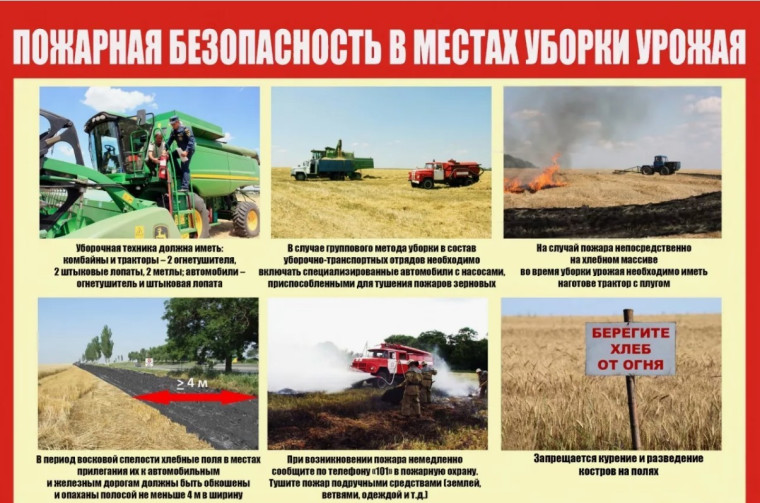Чтобы уборка прошла без пожаров. Чтобы уборка прошла без пожаров.