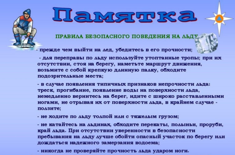 Сотрудники МЧС России напоминают об опасности выхода на первый осенний тонкий лёд. Сотрудники МЧС России напоминают об опасности выхода на первый осенний тонкий лёд.