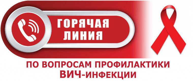 О проведении «горячей линии». О проведении «горячей линии».